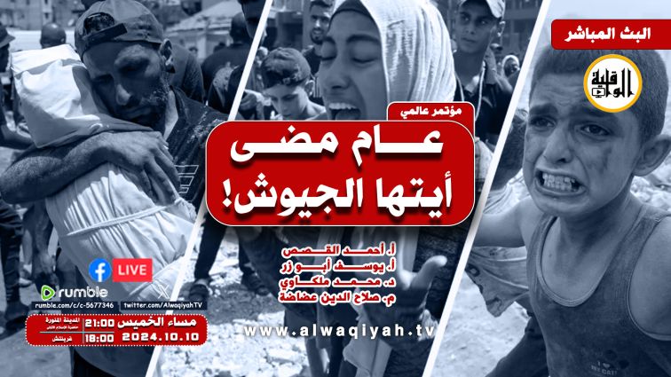 2024 10 10 GAZA WAQIYAH CONF BANNER