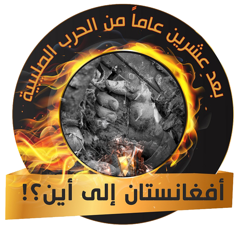 CMO AFGH 20 YEARS WAR CAMP LOGO AR2