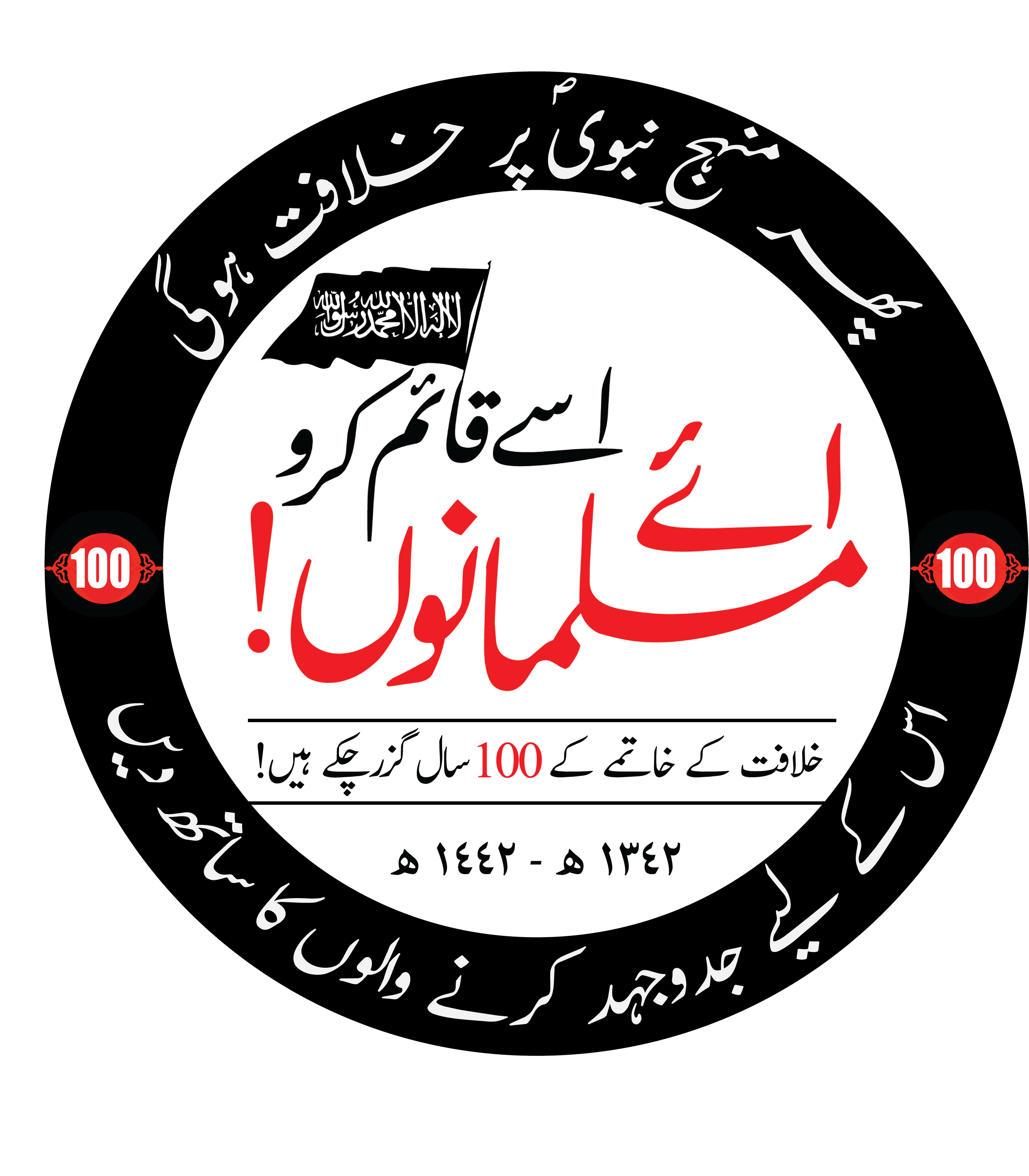 Urdu Round Logo