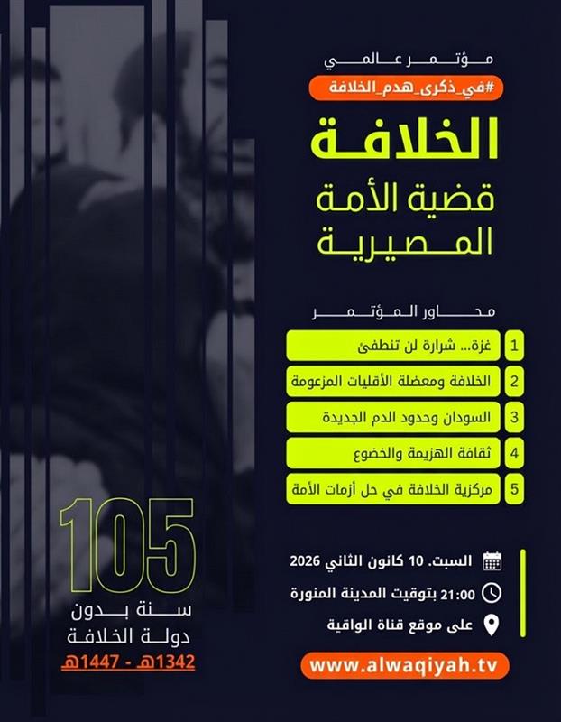 2026 01 10 Waqyiyah KHLFH CONF Banner