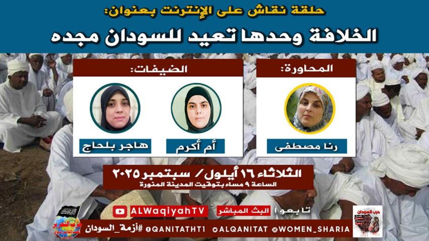 2025 09 16 WS Waqiyah Panel AR