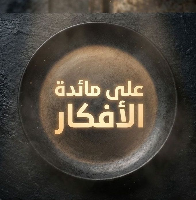 Maeda Afkar1447 Ramadan Logo