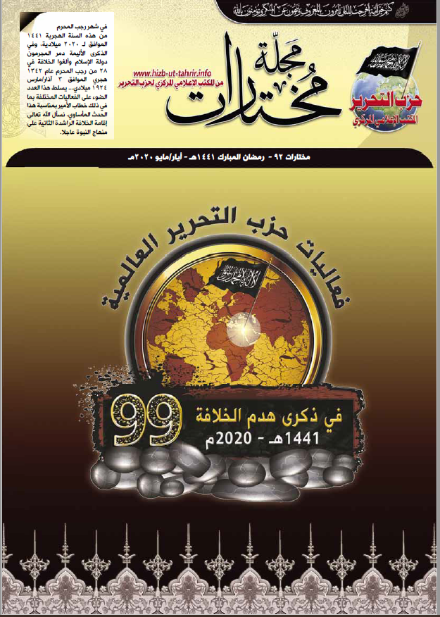 Mukhtarat AR 92 front cover