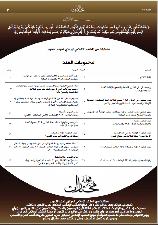 Mukhtarat AR 92 index