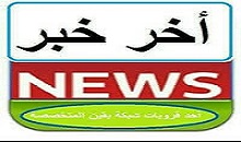 اخر خبر شعار