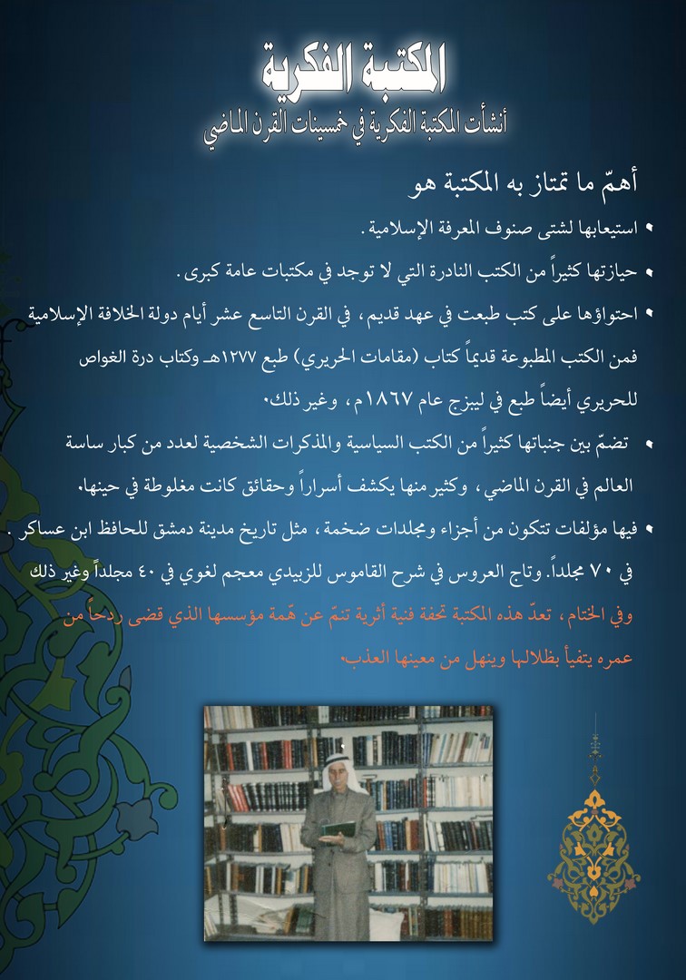 2016 06 04 JR M.Fathi Brief biography of library