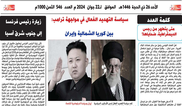 التحرير546