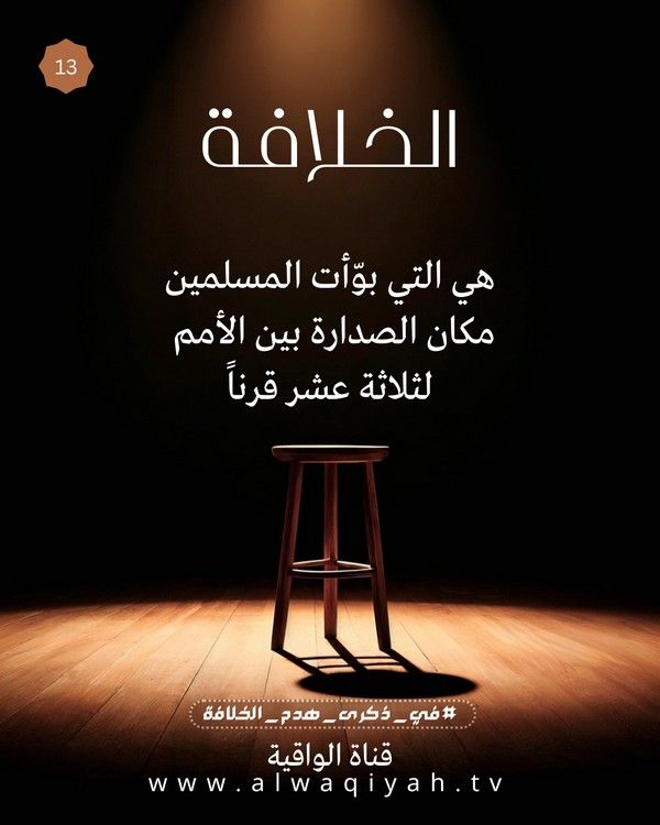 2026 1447 Waqiyah Khilafah 105 Pics 13