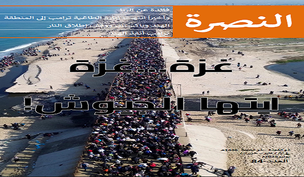 النصرة84