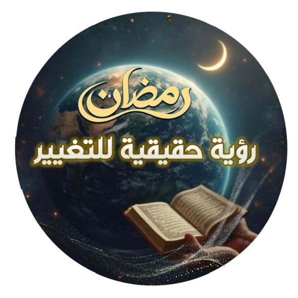 2026 1447 WS Ramadan ACTV Logo AR