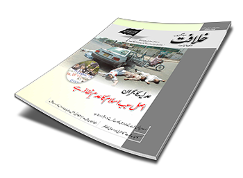 khilafat magazine 4