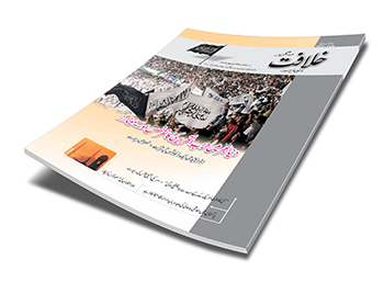 khilafat magazine 5