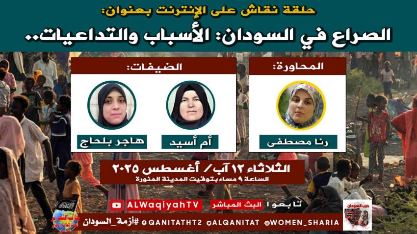 2025 08 12 SUDAN CAMPIGN