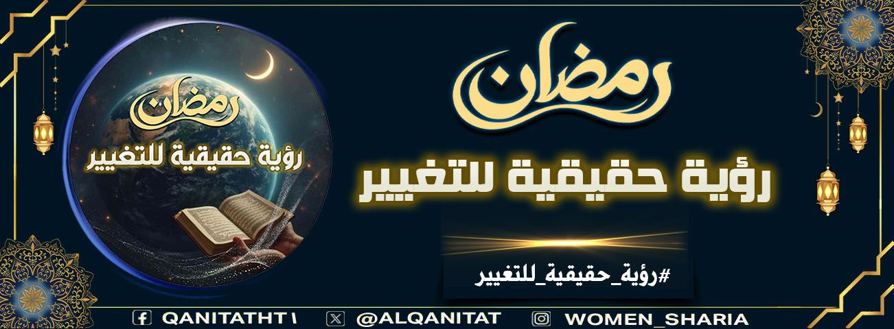 2026 1447 WS Ramadan ACTV Banner AR