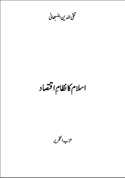 Economic System in Islam Urdu 24.10.2023