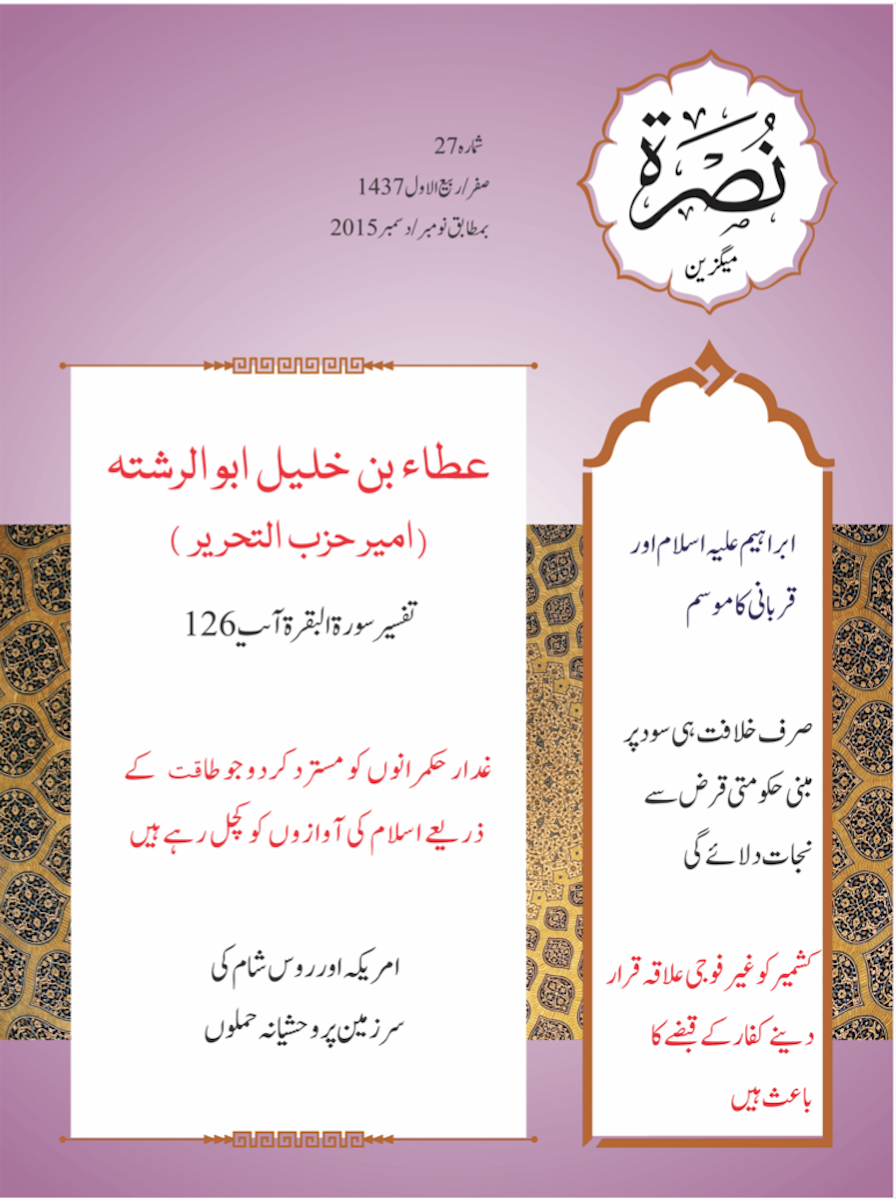 nussrah 27 urdu