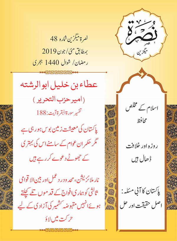 nussrah 48 urdu