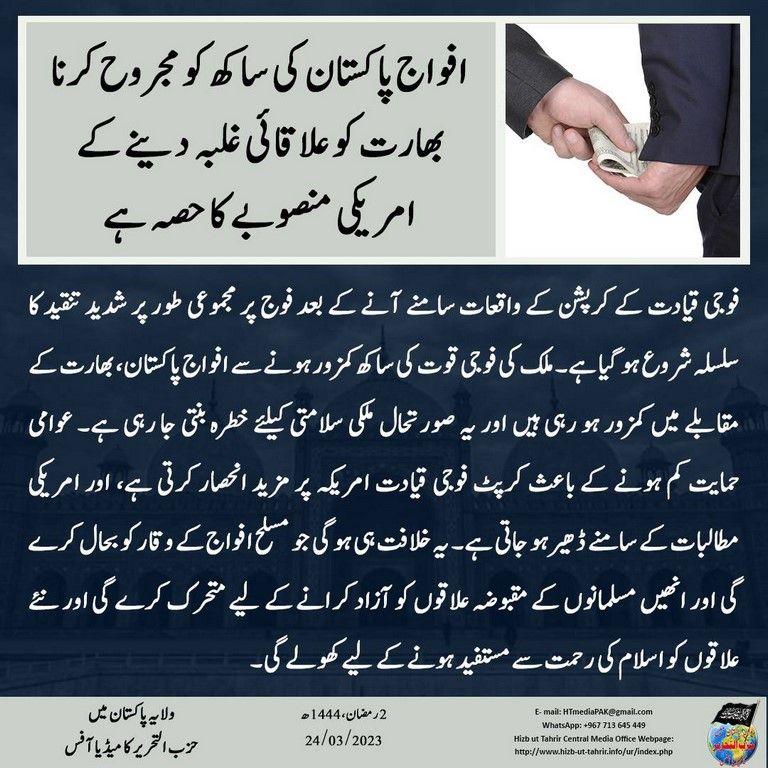 2 20230324 pk fb Corruption UR