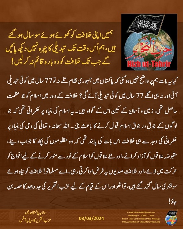 4 240303 pk fb Khilafah UR