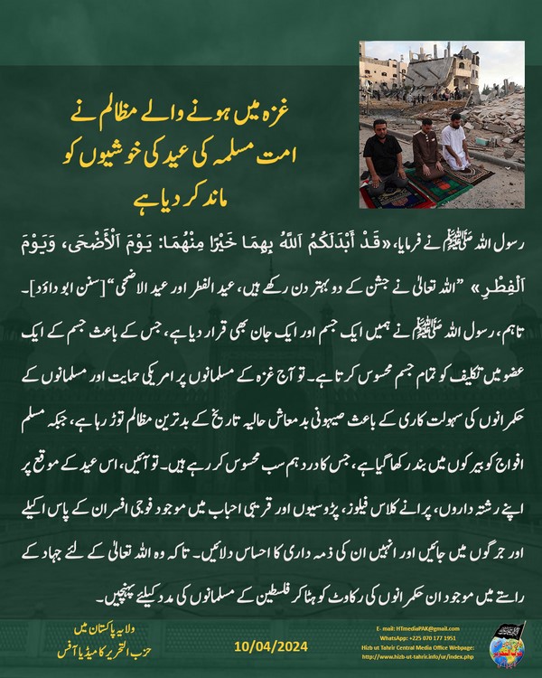 7 240410 pk fb Eid UR