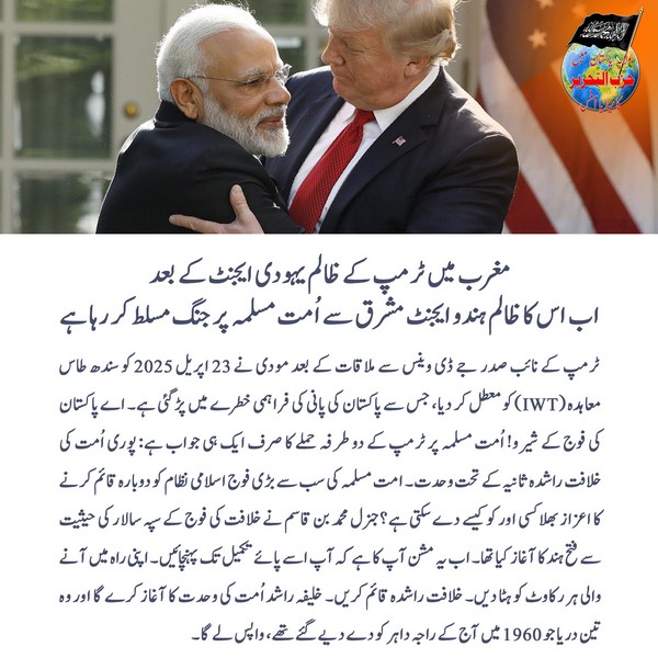 2025 04 25 FB Trumps Hindu Tyrant in the East Declares War on the Islamic Ummah After Trumps Jewish Tyrant in the West UR
