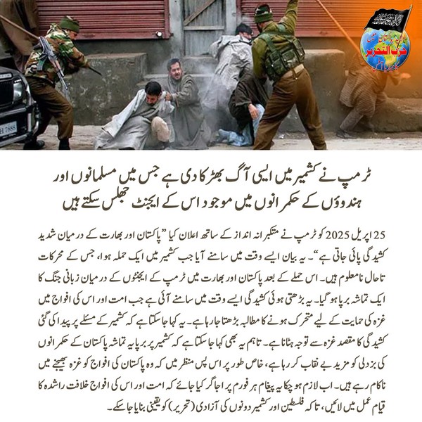 2025 04 27 FB Trump Lights a Fire in Kashmir in Which His Agents Amongst the Rulers of Muslims and Hindus May Burn UR