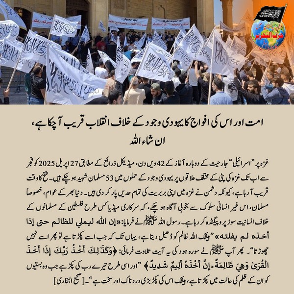2025 04 29 FB The revolution of the Ummah and its armies against the Jewish entity is drawing near inshaaAllah UR